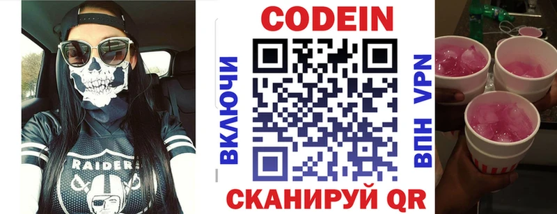 Кодеин напиток Lean (лин)  Губкин 